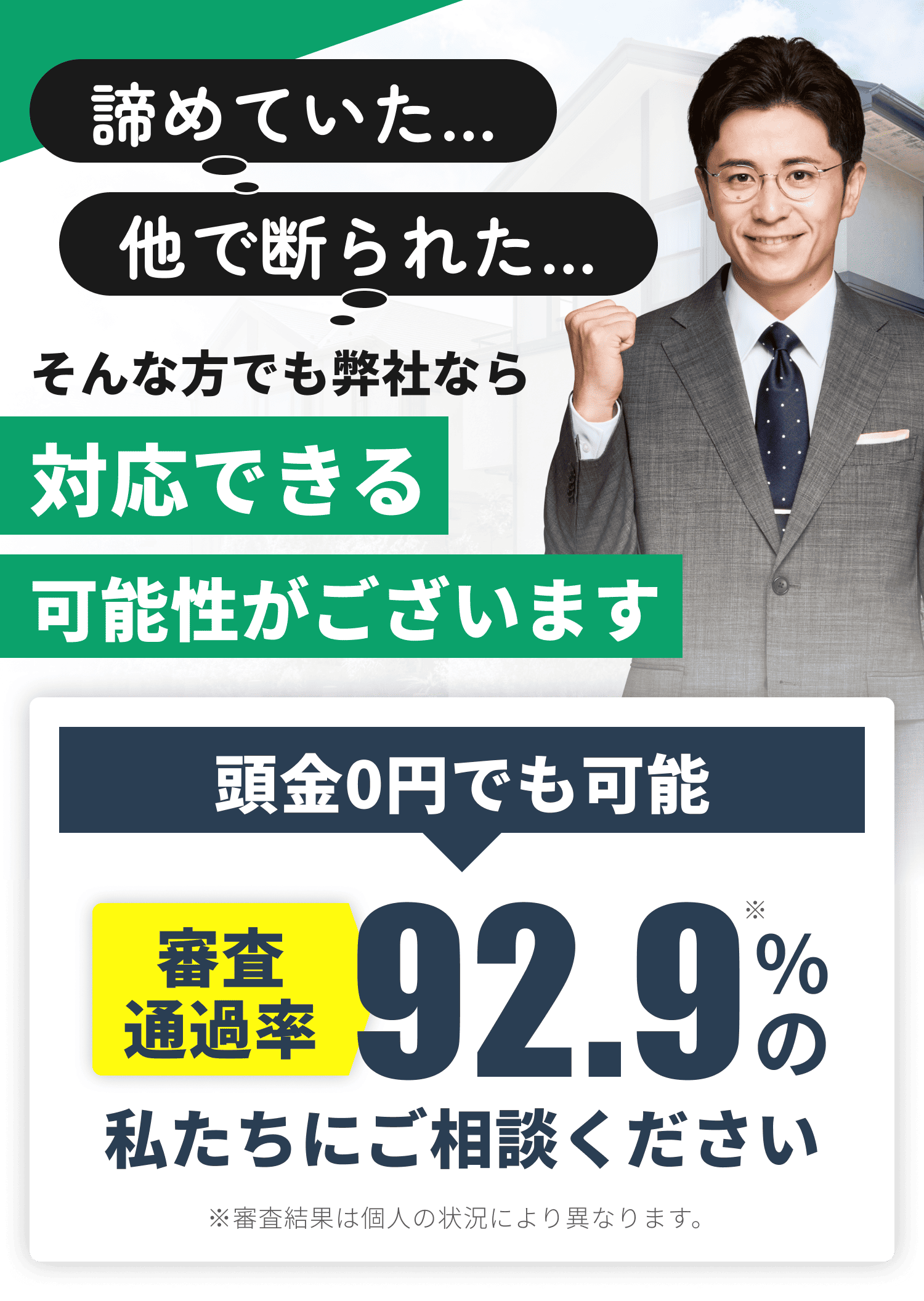諦めていた 他で断られた 対応できる可能性がございます