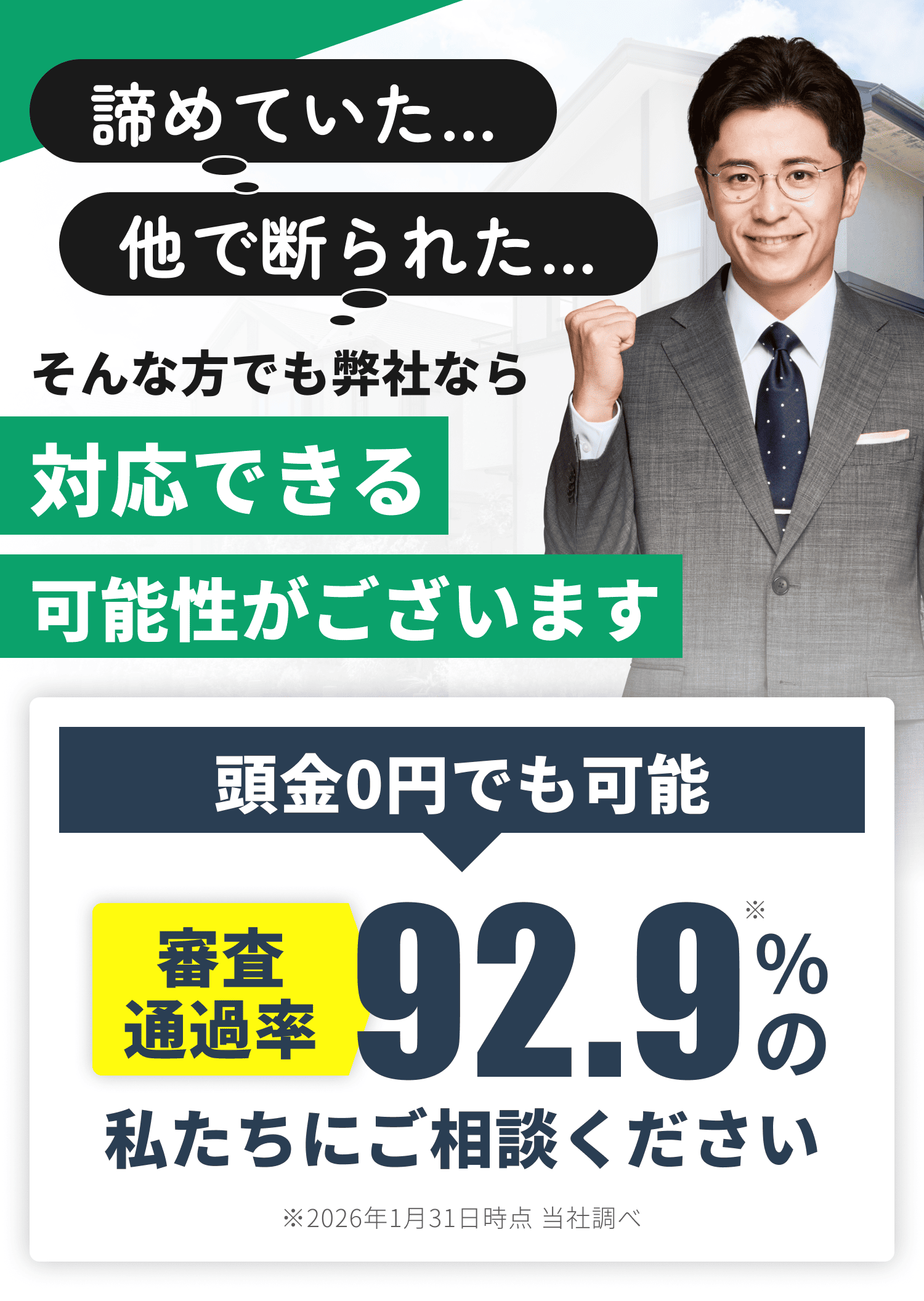 諦めていた 他で断られた 対応できる可能性がございます